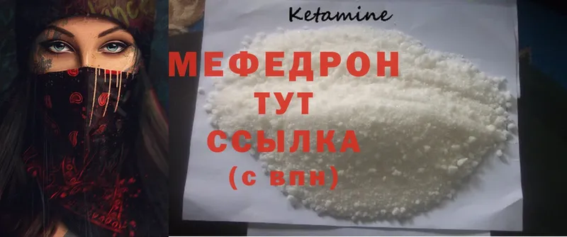 Меф mephedrone  как найти   Ивантеевка 